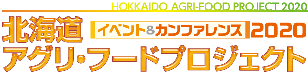 北海道アグリ・フードロゴ
