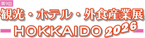 展示会ロゴ