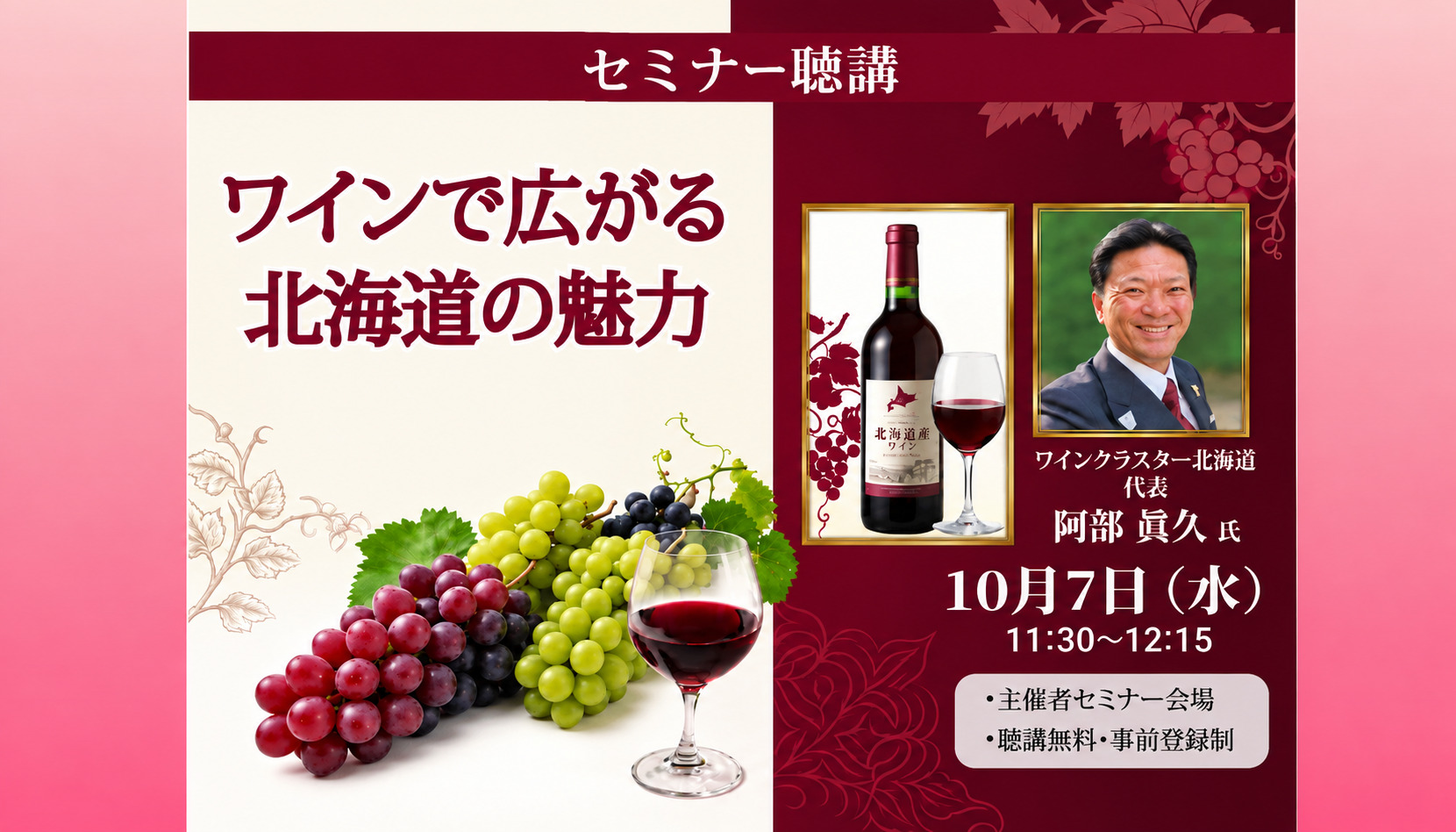 セミナー-限定30食・ワイン、ジビエの試飲試