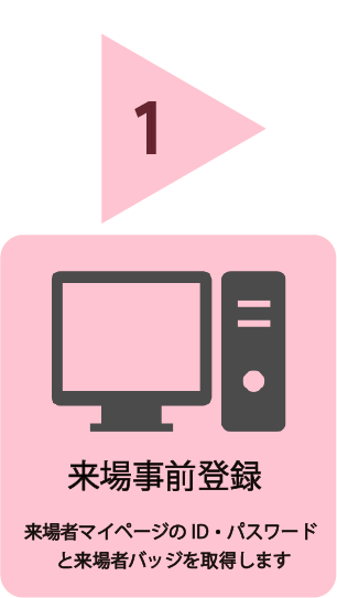 事前登録について
