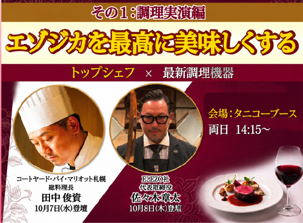企画その１調理実演編