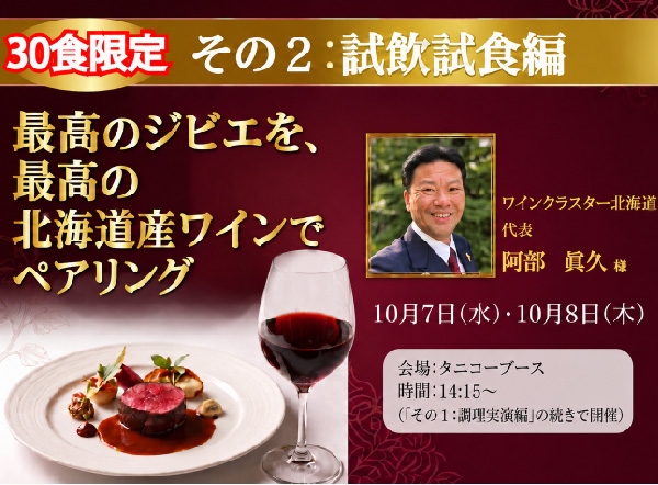 企画その２試飲試食編