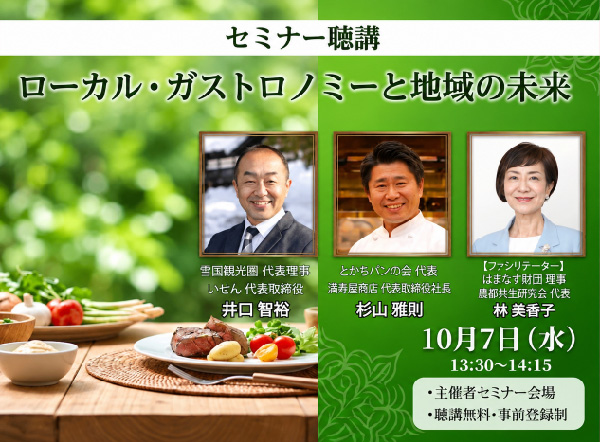 セミナー紹介１