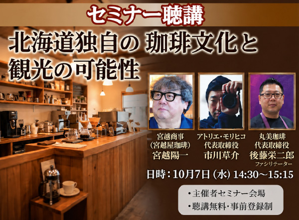 セミナー紹介２