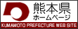 熊本