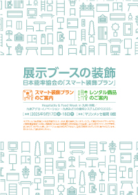スマート装飾プランパンフレット