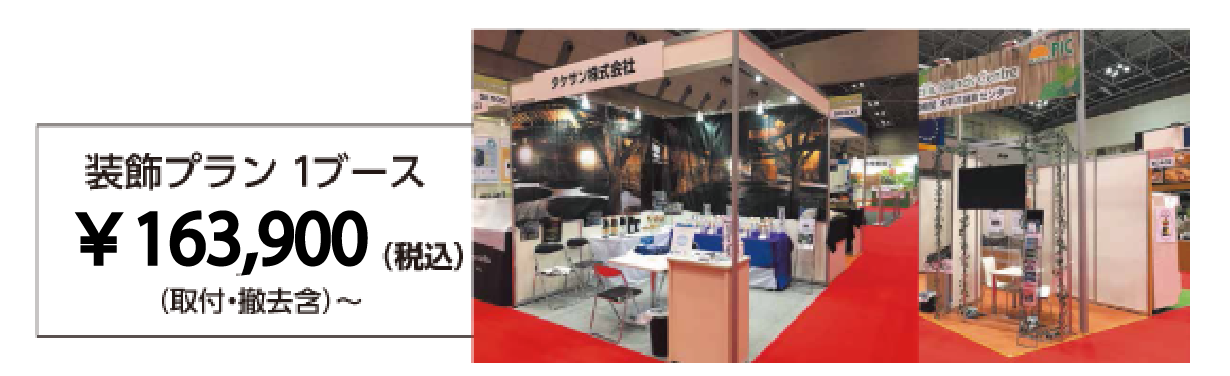 スマート装飾プラン画像